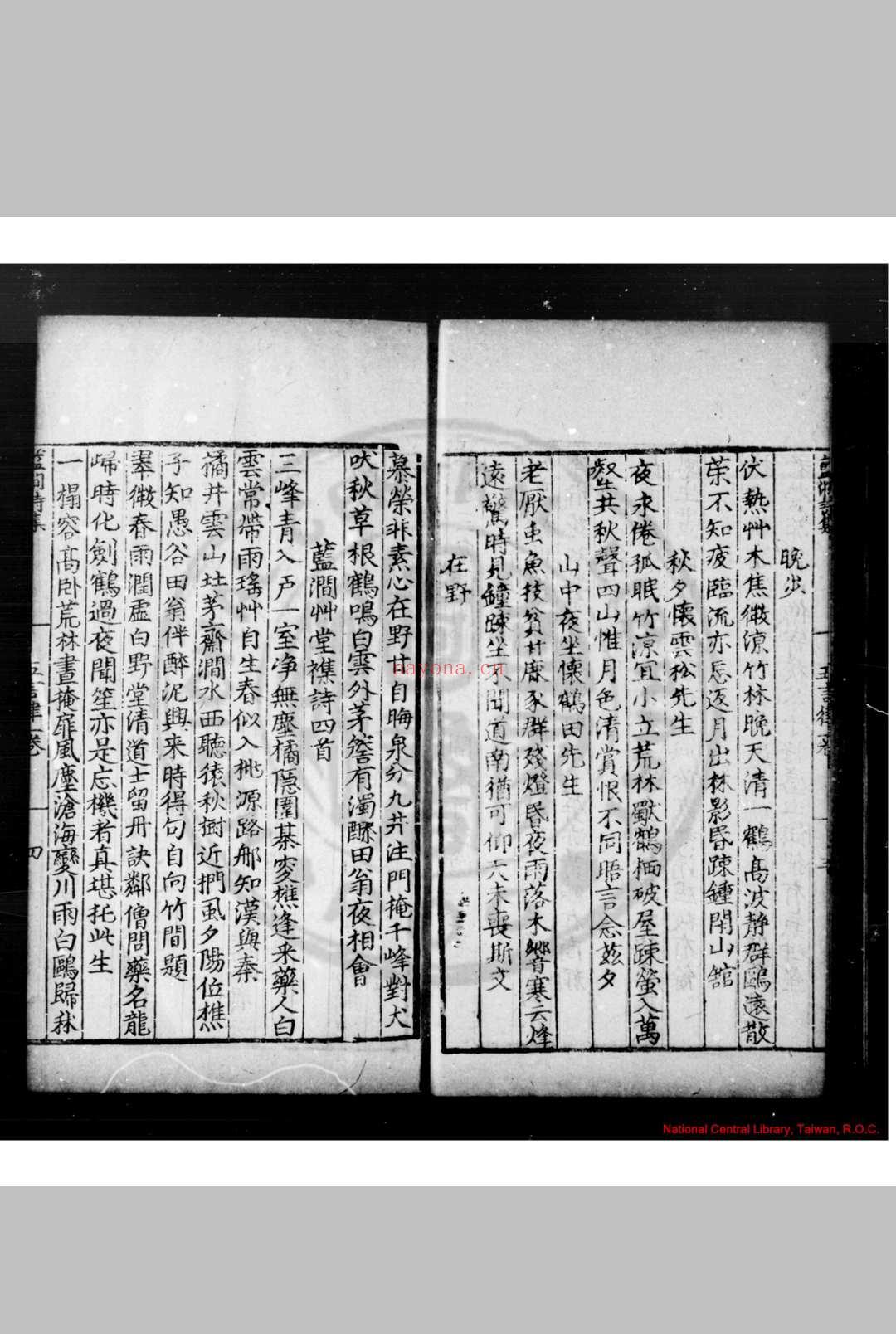 蓝涧诗集 (明)蓝智撰 (明)程嗣祖编 明嘉靖丙戌(五年, 1526)崇安蓝鉏重刊本