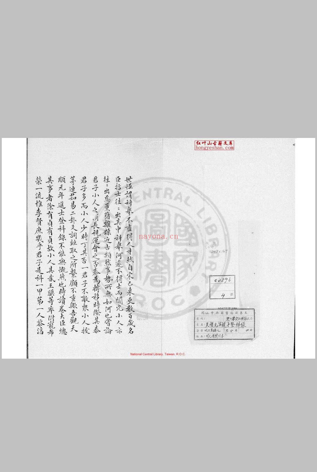 天顺元年进士登科录 明天顺间(1457-1464)刊本 (天顺元年进士登科录)