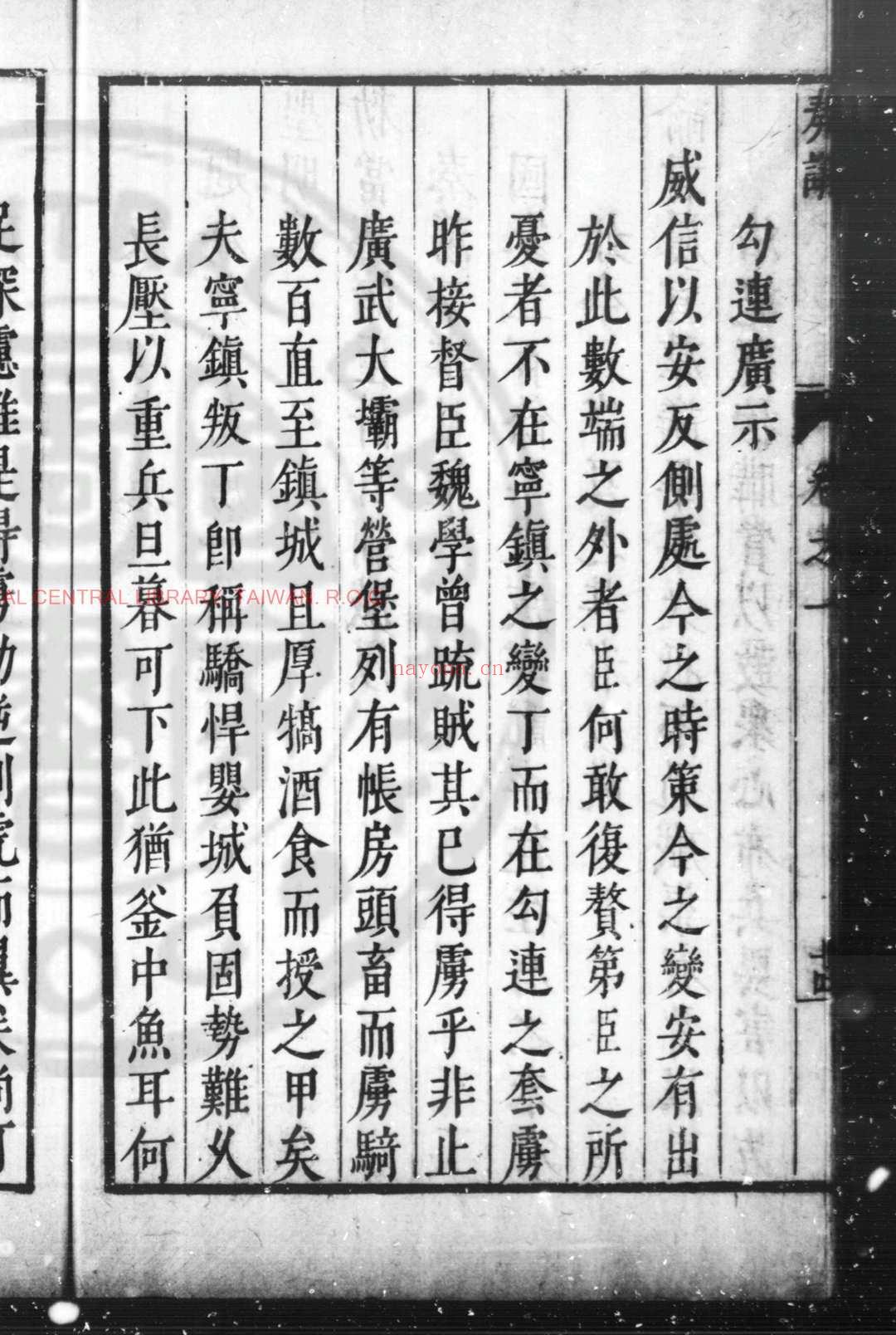 太僕奏议 (明)张辅之撰 明万历间(1573-1620)吴郡张氏原刊本