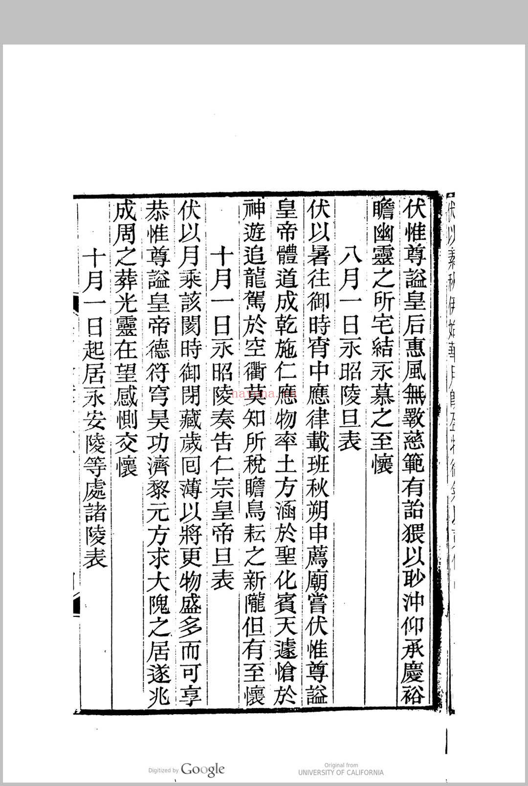 王临川全集 [100卷  王安石撰]