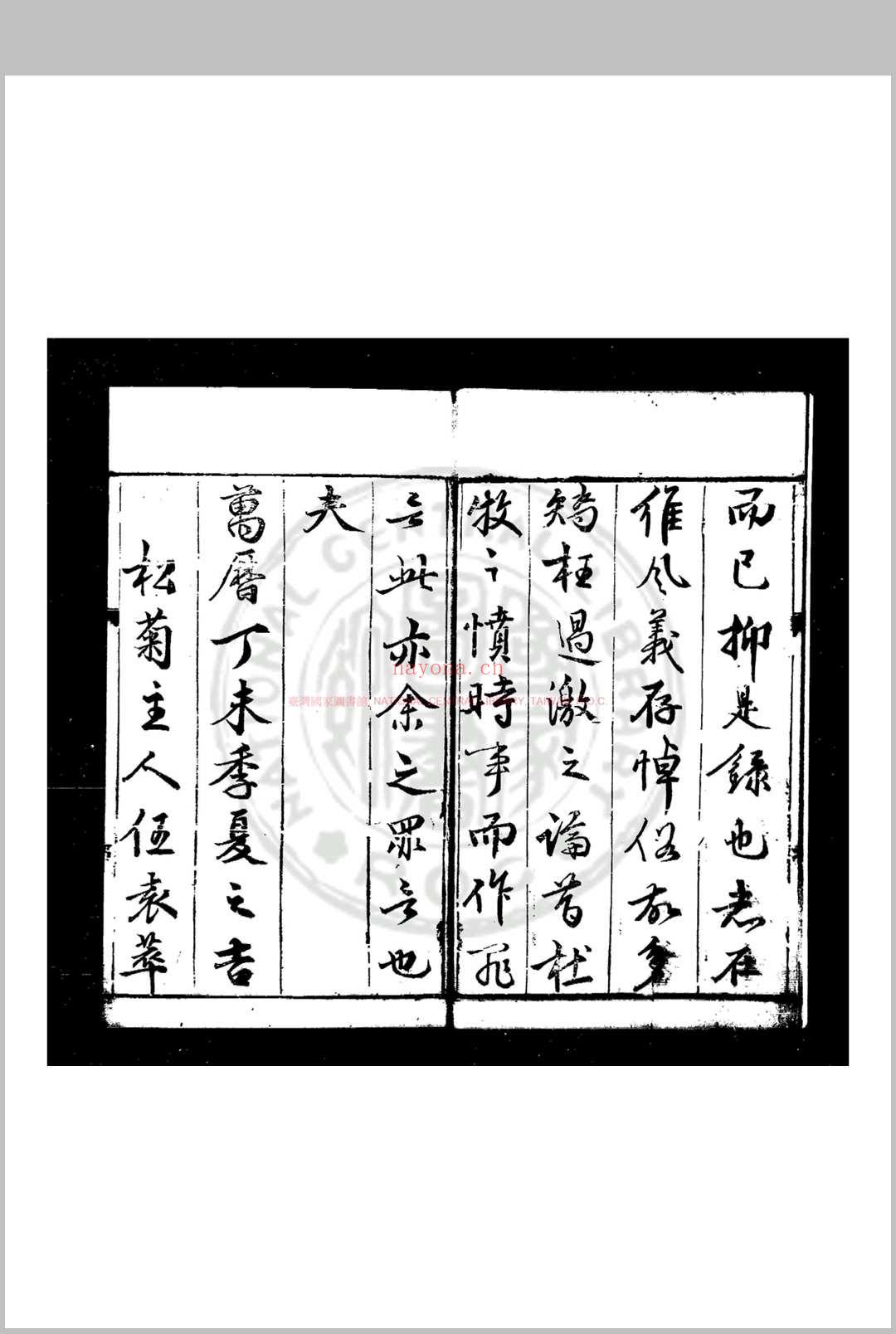 林居漫录前集 (明)伍袁萃撰 明万历间(1573-1620)古吴袁氏原刊本