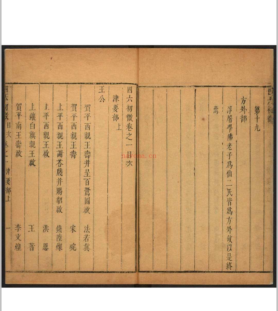 四六初徵 二十卷 李渔辑 沉心友校释.金陵  翼圣堂, [1671]