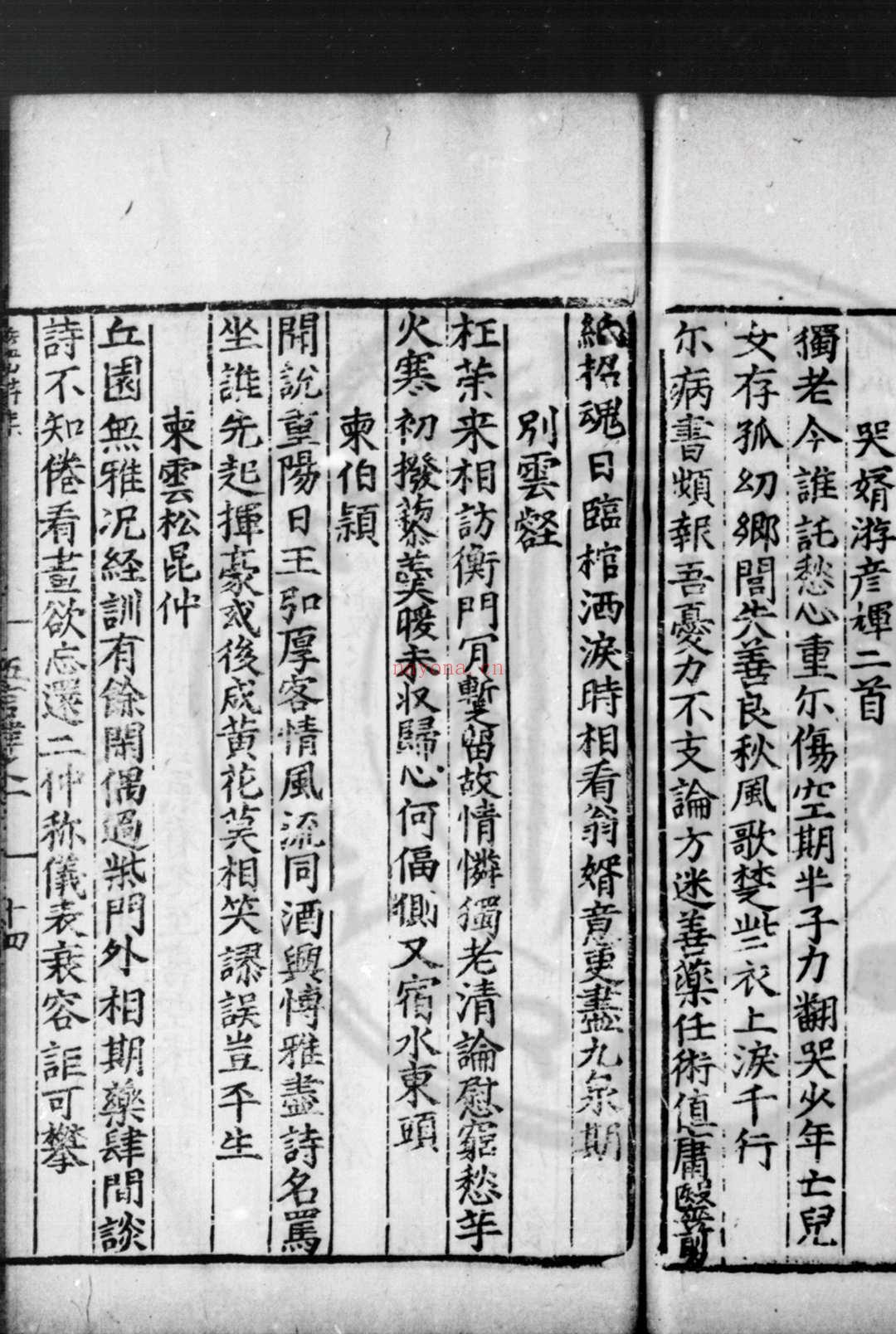 蓝山先生诗集 (明)蓝仁撰 明嘉靖丙戌(五年, 1526)崇安蓝鉏重刊本