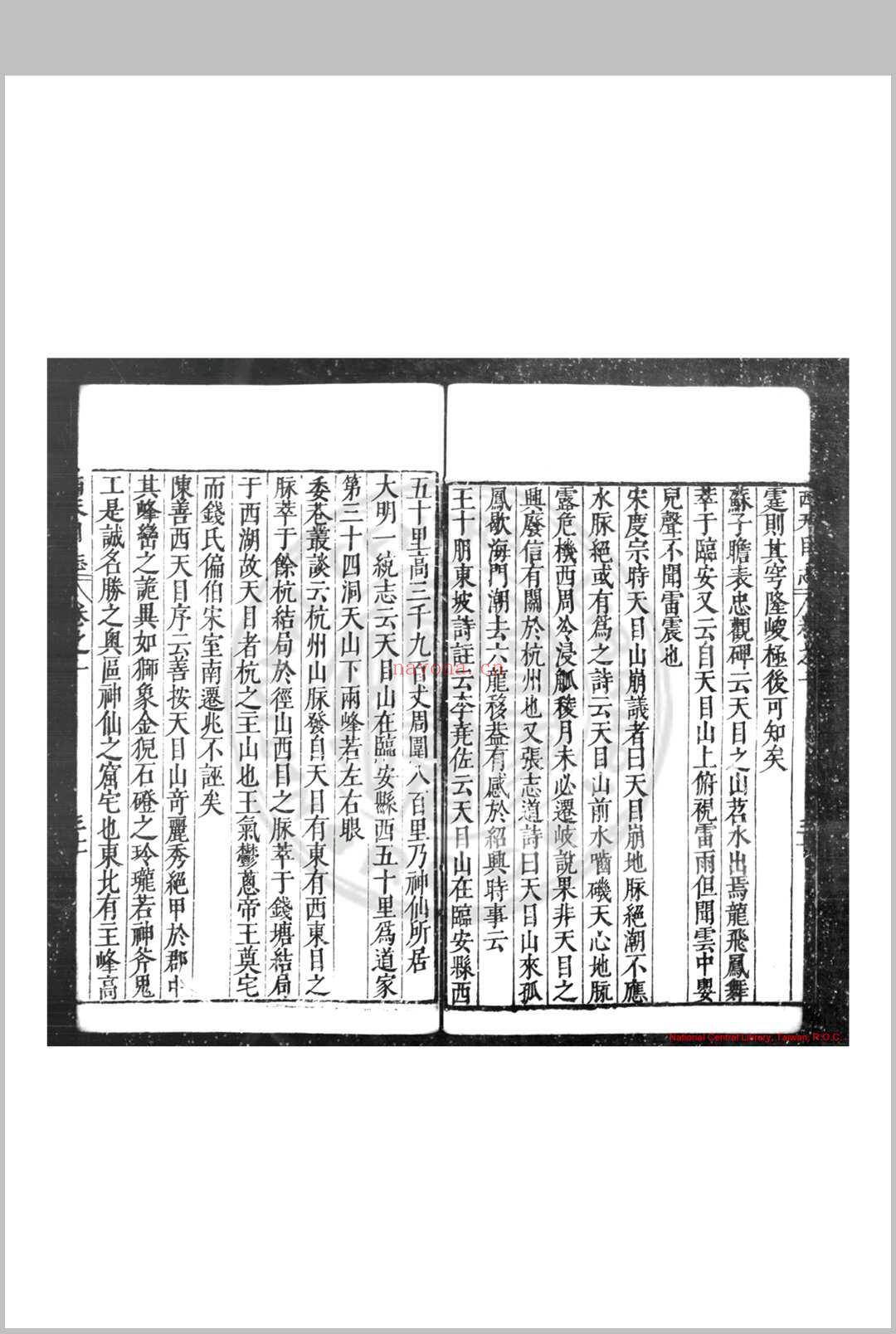 三修西天目志 (明)孙昌裔撰 明天启元年(1621)刊本