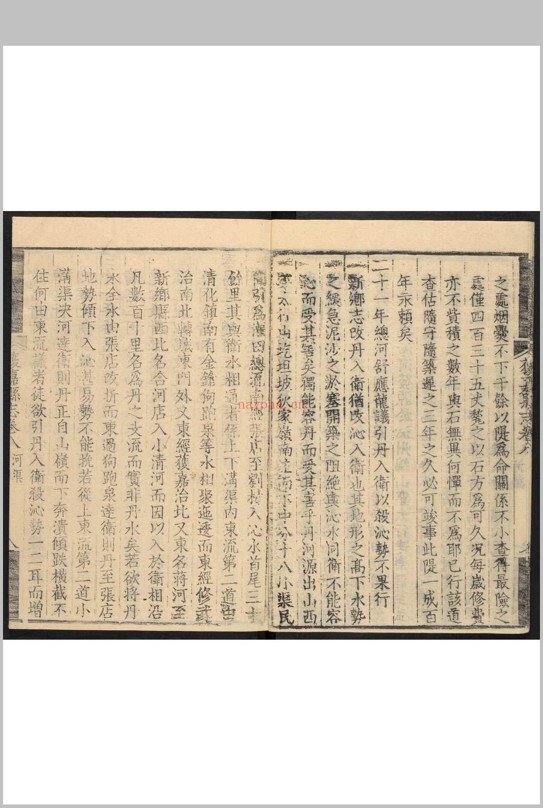 获嘉县志 16卷.吴乔龄 乾隆19-21年 [1754-1756]