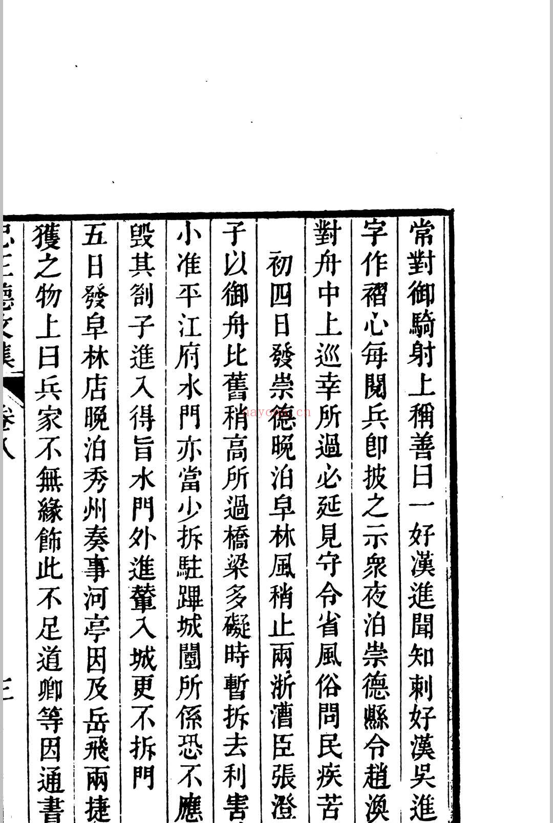 忠正德文集 (忠正德文集 林灵素)