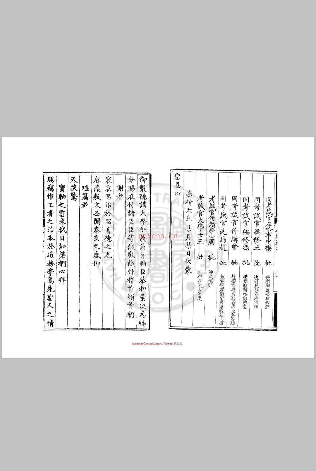 万历十四年会试录 (明)王锡爵编 明万历间(1573-1620)刊本