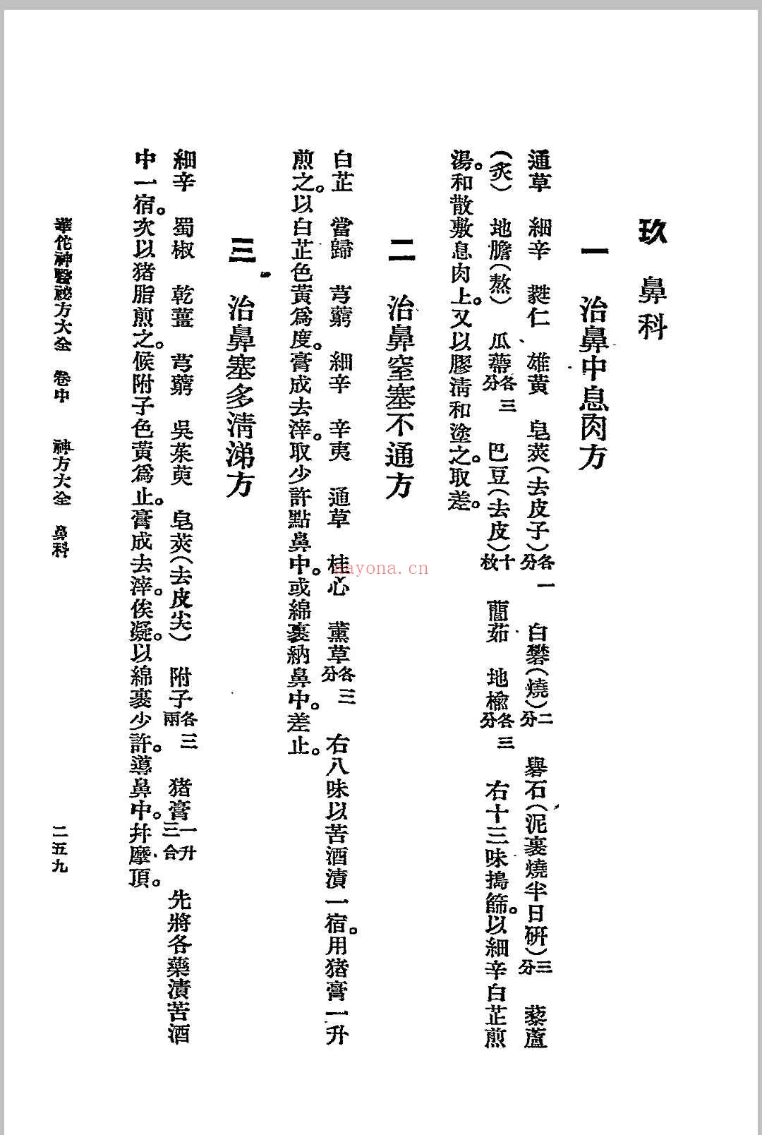 华佗神医秘方大全.春江书局.1936 (华佗神医秘方大全治痔疮)