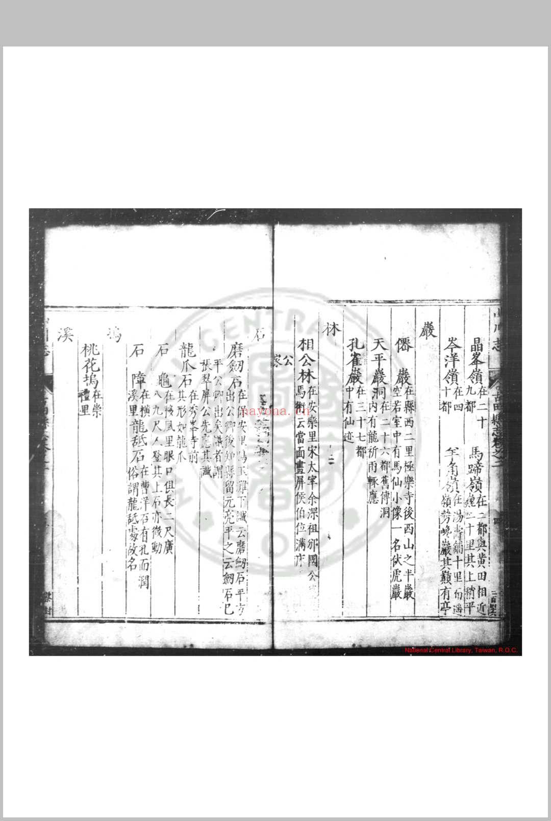 古田县志 (明)刘曰旸纂修 (明)王继祀增修 明万历丙午(三十四年, 1606)刊本