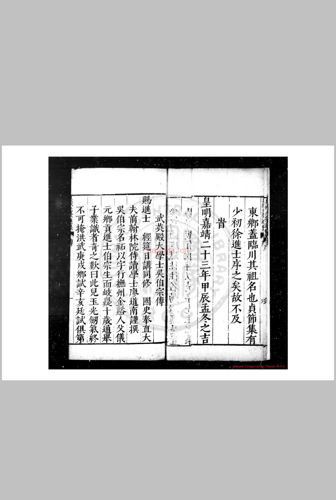 吴状元荣进集 (明)吴伯宗撰 明万历间(1573-1620)金陵周文华校刊本