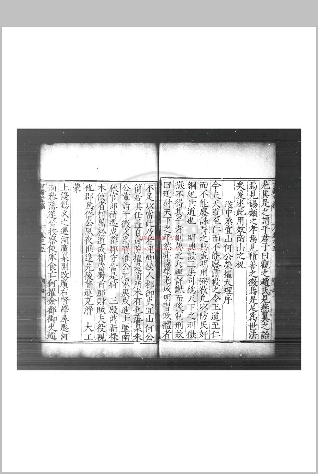 世翰堂稿 (明)林庭机撰 明万历己卯(七年, 1579)闽县林烃姑孰郡斋刊本