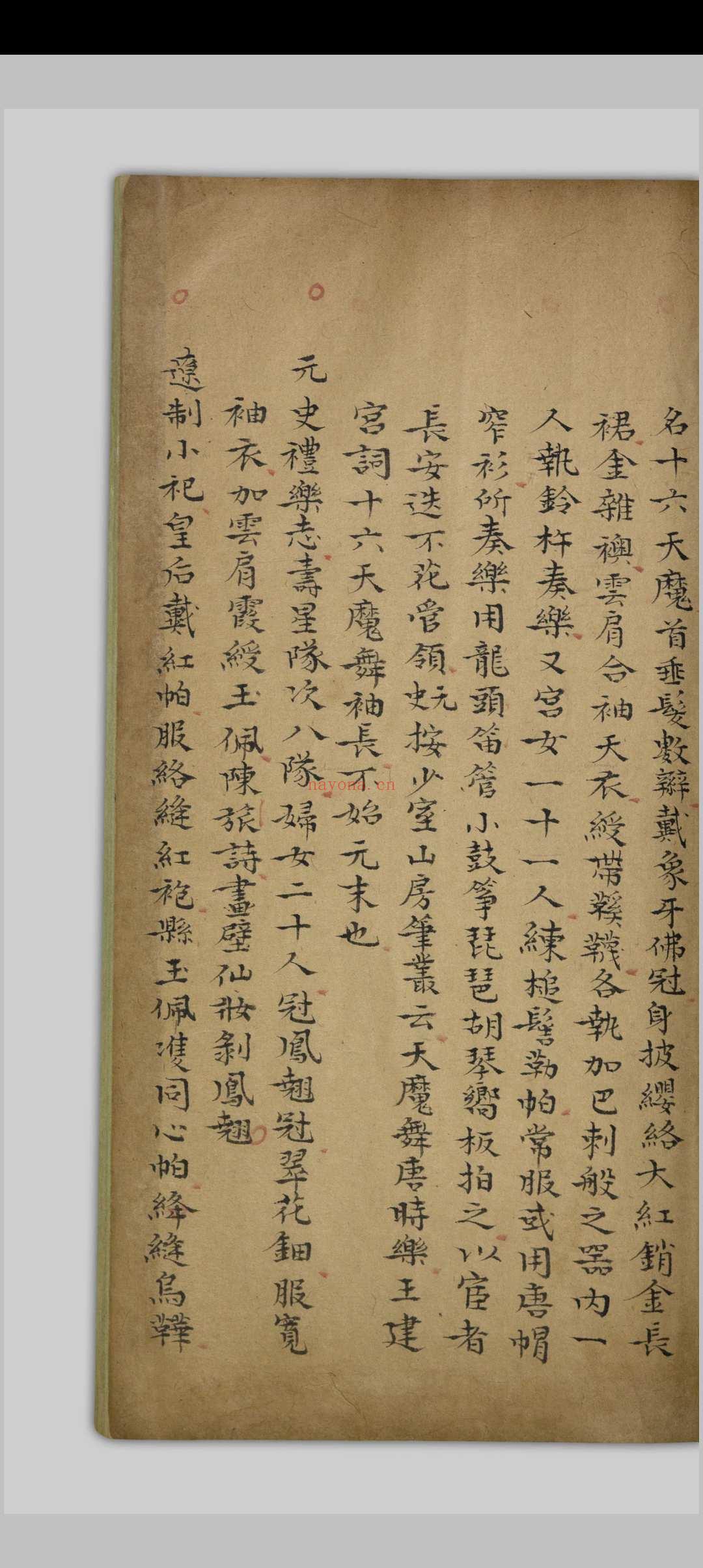 妆史  二卷 田霢, 1652-1729 [清康熙, 1662至1722年间]