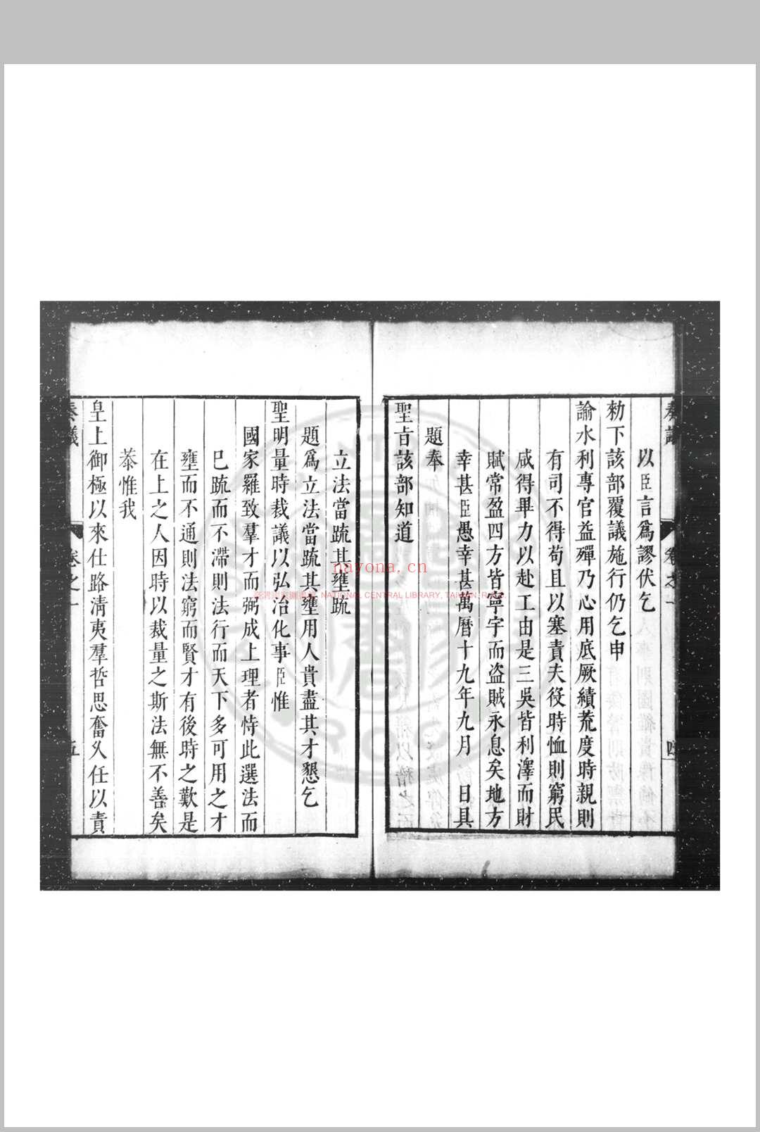 太僕奏议 (明)张辅之撰 明万历间(1573-1620)吴郡张氏原刊本