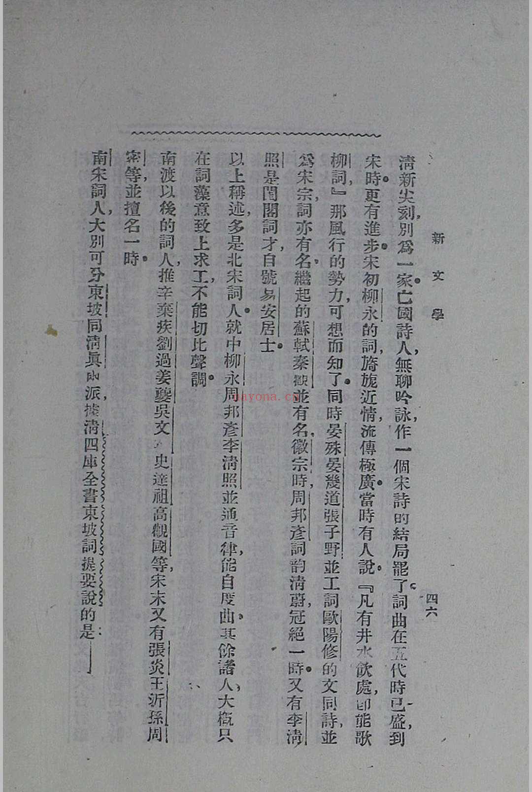 中国文学变迁史 (中国文学图像关系史)