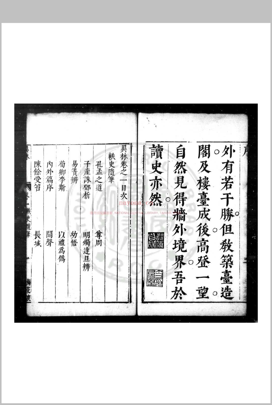 梅花渡异林 (明)支允坚撰 明崇祯甲戌(七年, 1634)原刊本