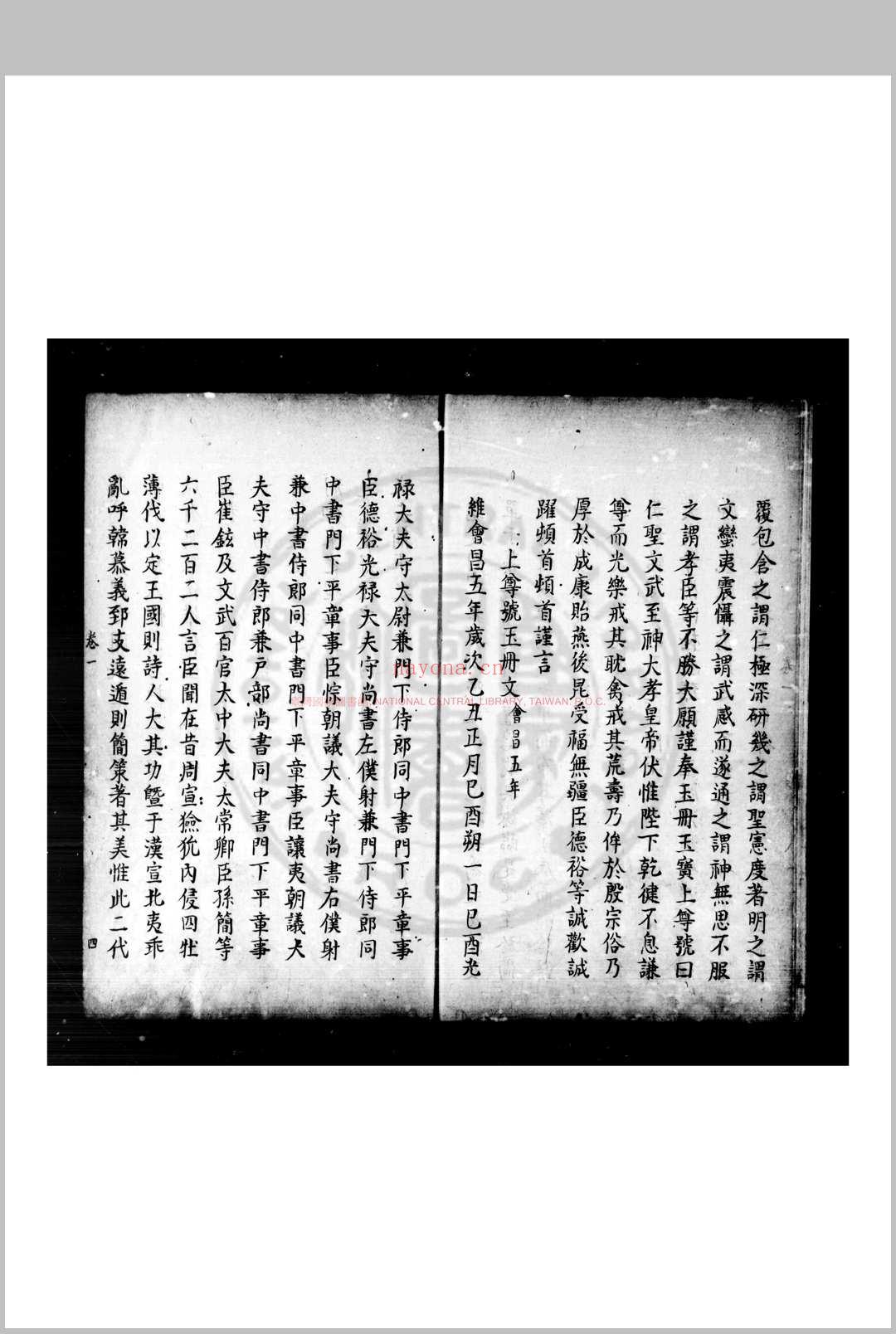 李文饶公文集 (唐)李德裕撰 旧钞本