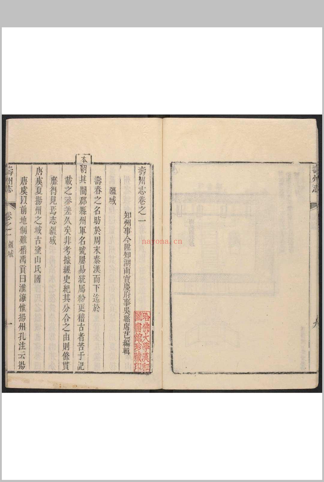 寿州志  12卷, 首末各1卷 席芑纂修.乾隆32年