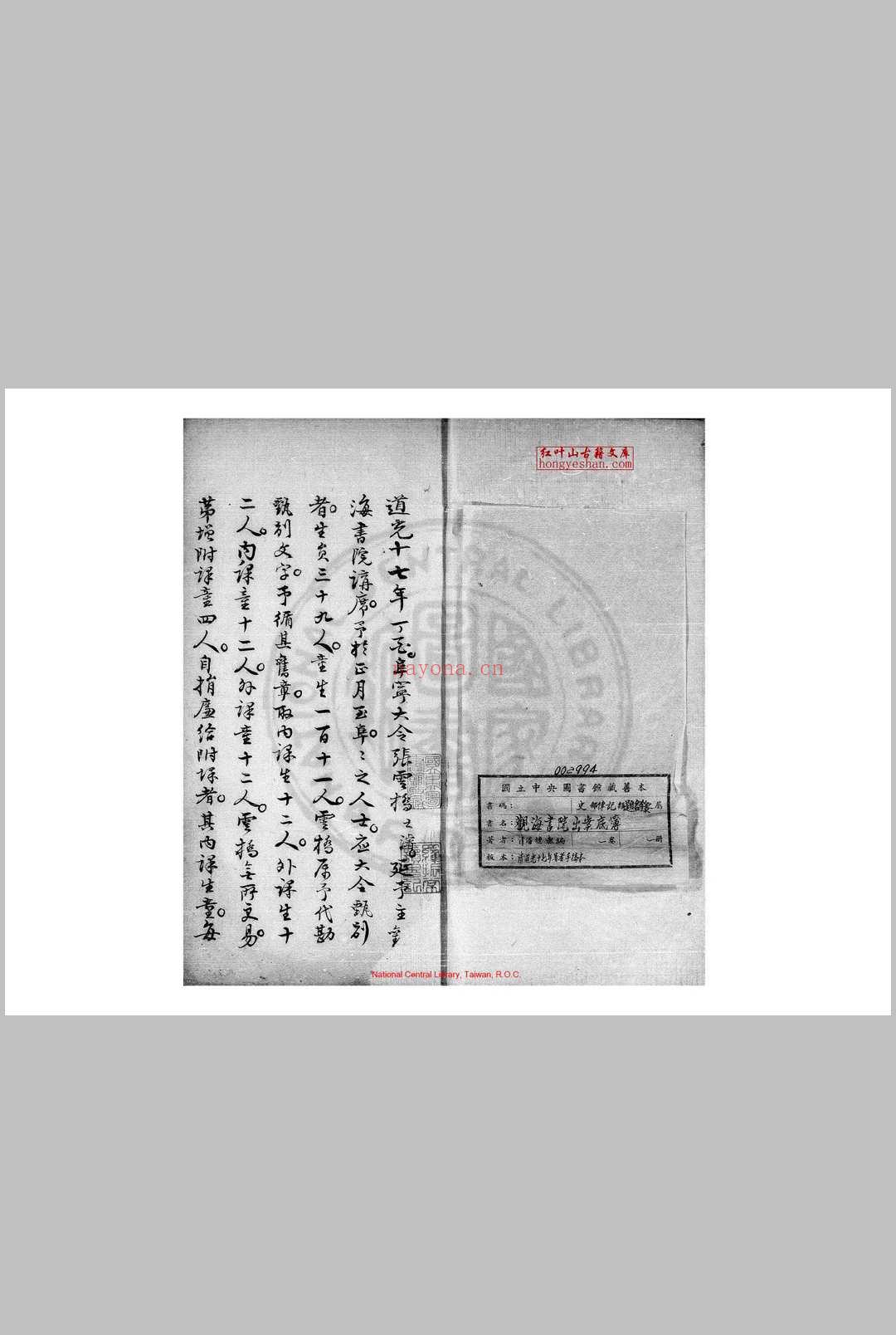 观海书院出案底簿 (清)潘德舆编 清道光十七年(1837)着者手稿本