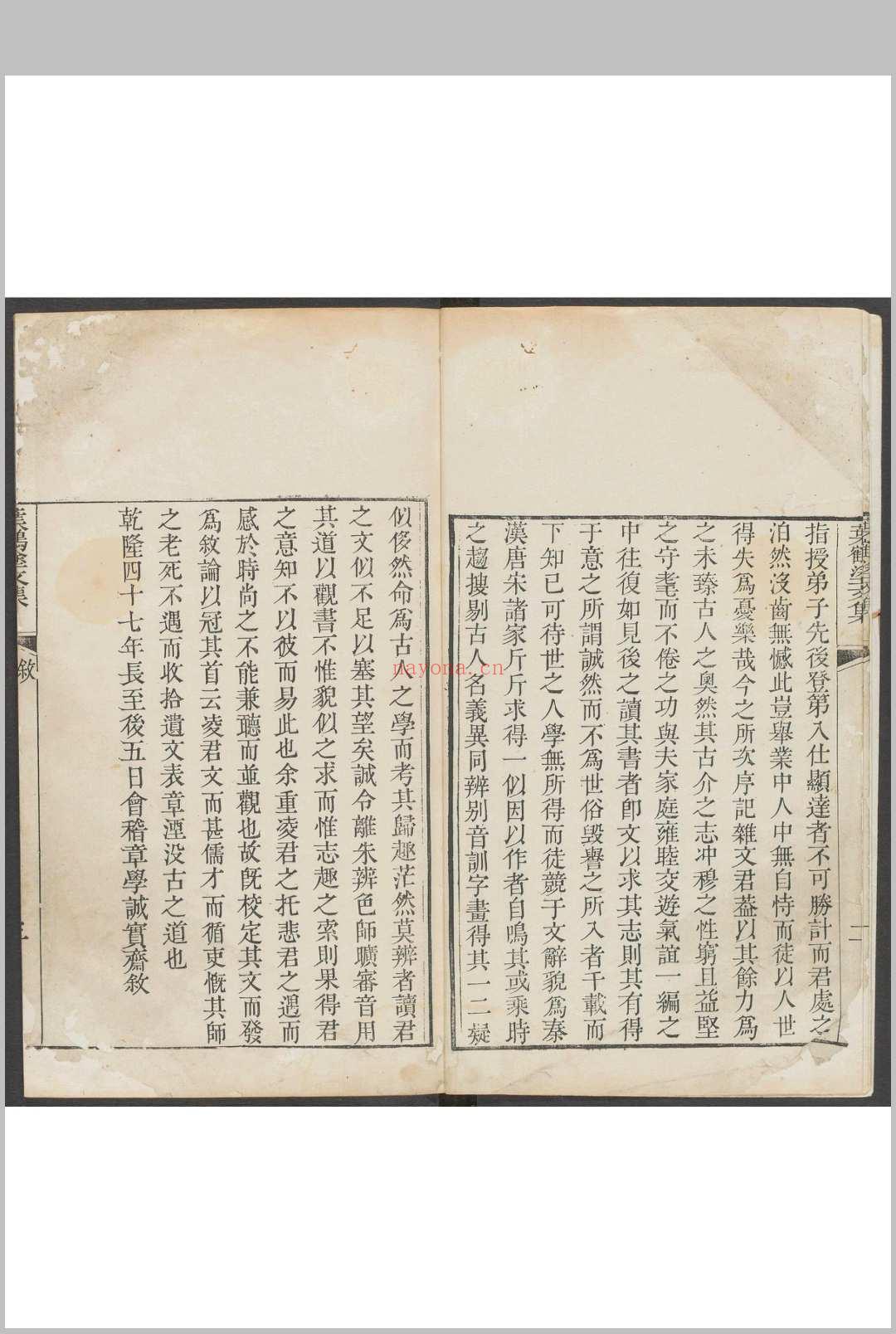 叶鹤涂文集 二卷 叶溶撰.凌世御, 清乾隆48年