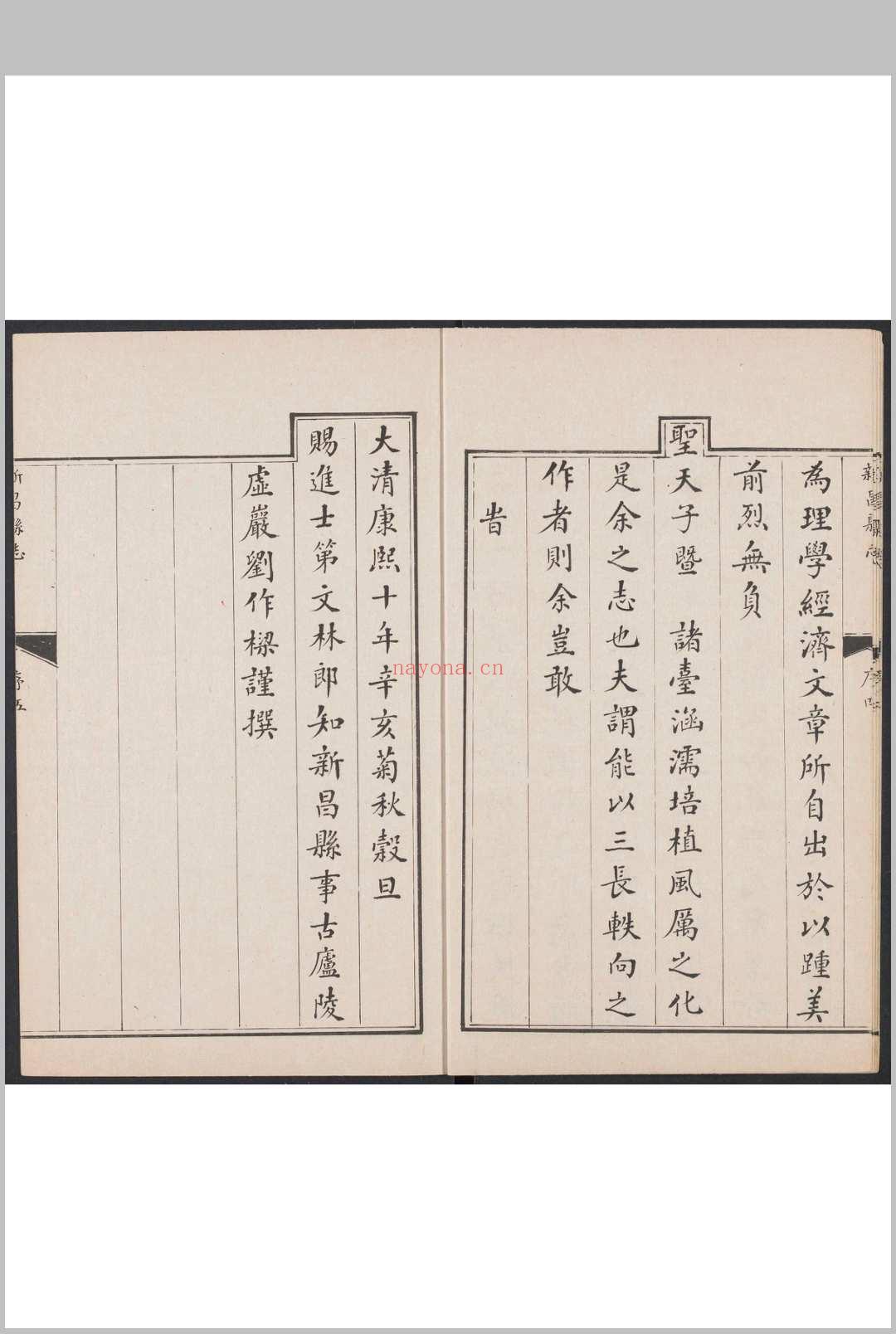 新昌县志  十八卷 吕曾柟等纂  刘作梁修.清康熙10年 [1671]