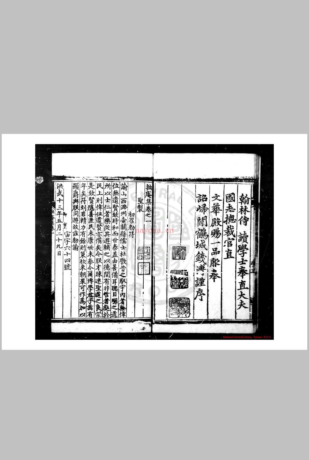 拙庵集 (明)杜斅撰 明成化间(1465-1487)刊嘉靖四年(1525)印本