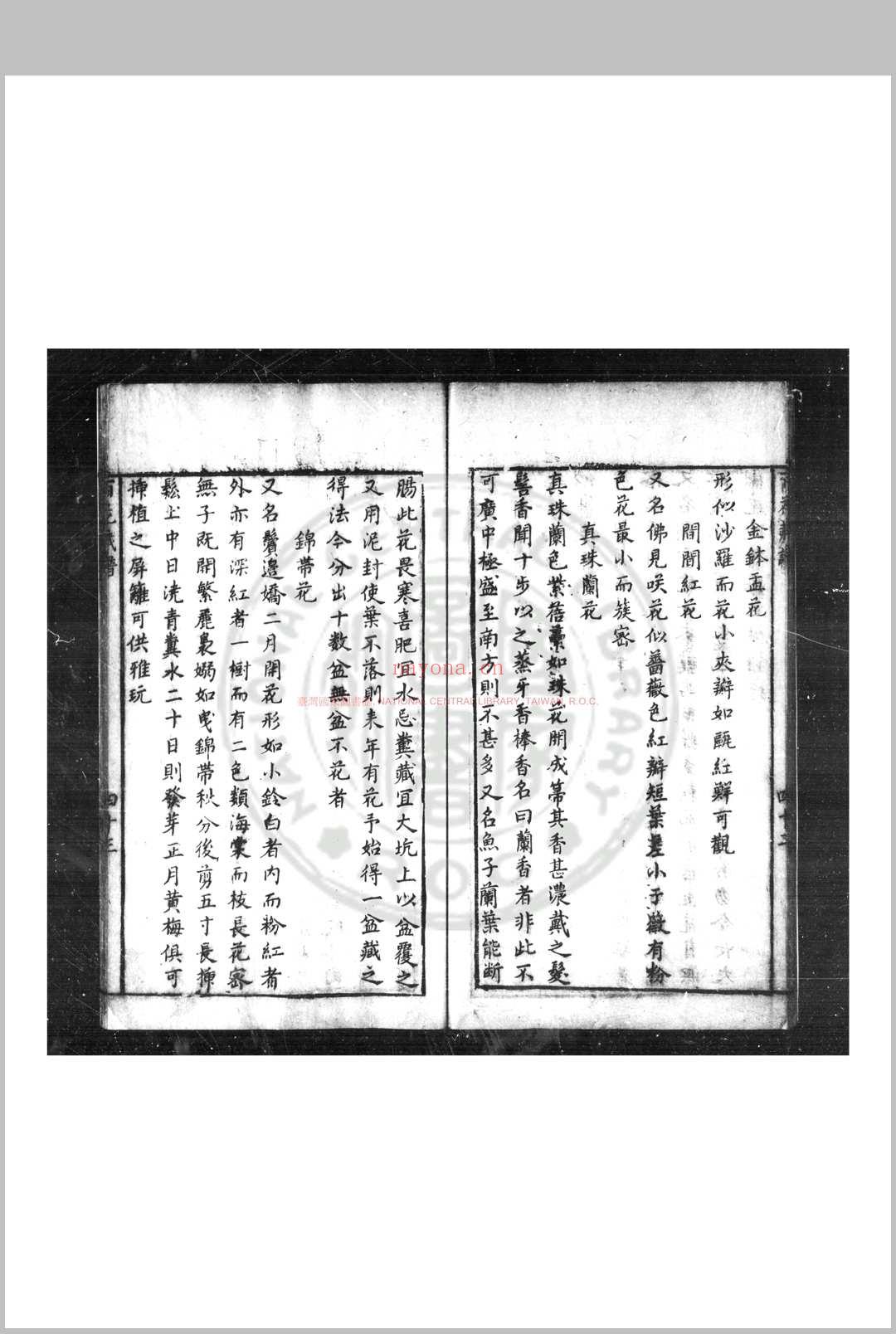 新镌江道宗百花藏谱 (明)江之源撰 (明)江一桂续 明万历壬子(四十年)武林江氏原刊本