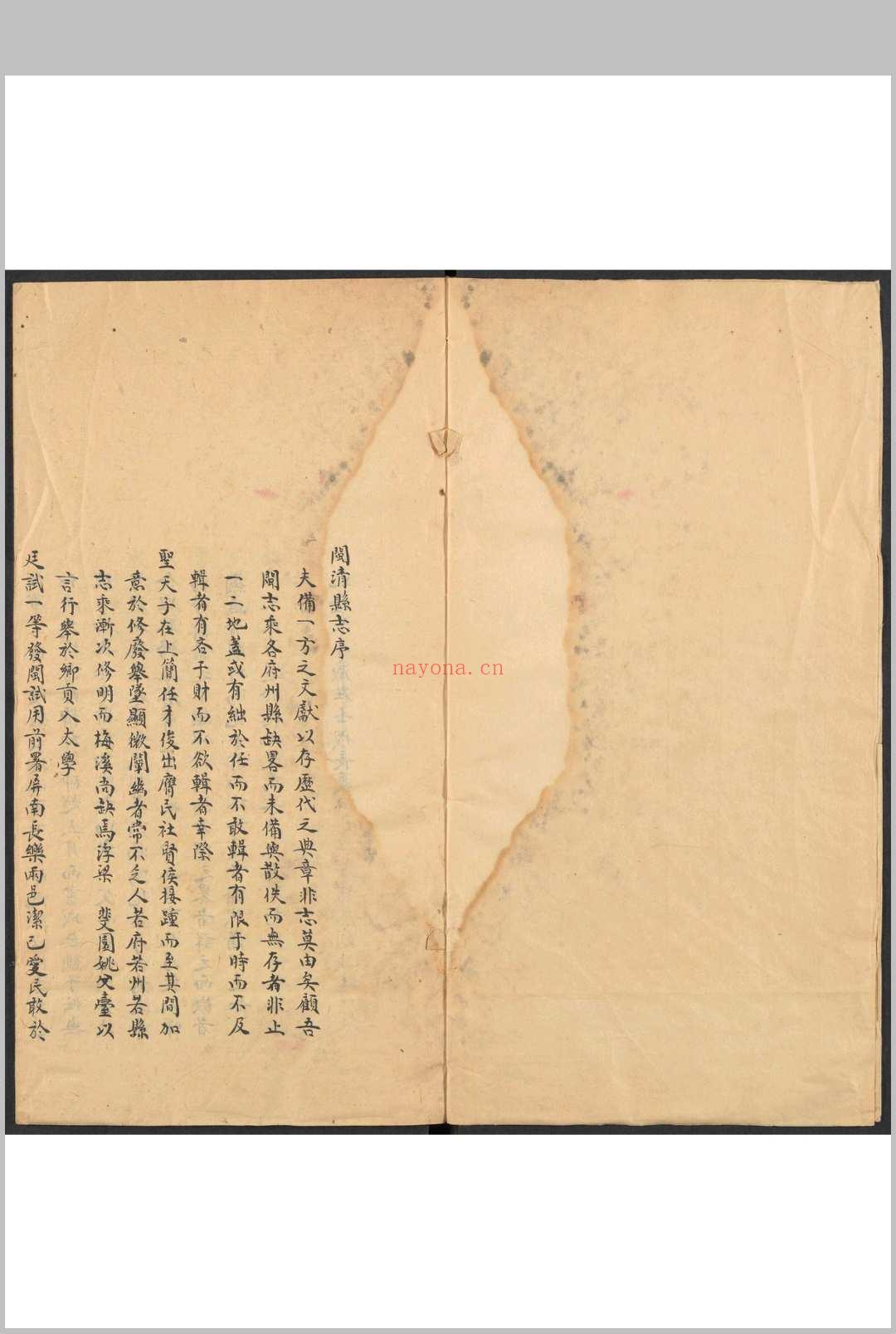 闽清县(福建)志  10卷, 卷首1卷 姚循义纂修.据清乾隆7年(1742)刊本钞 (闽清县在福建哪里)