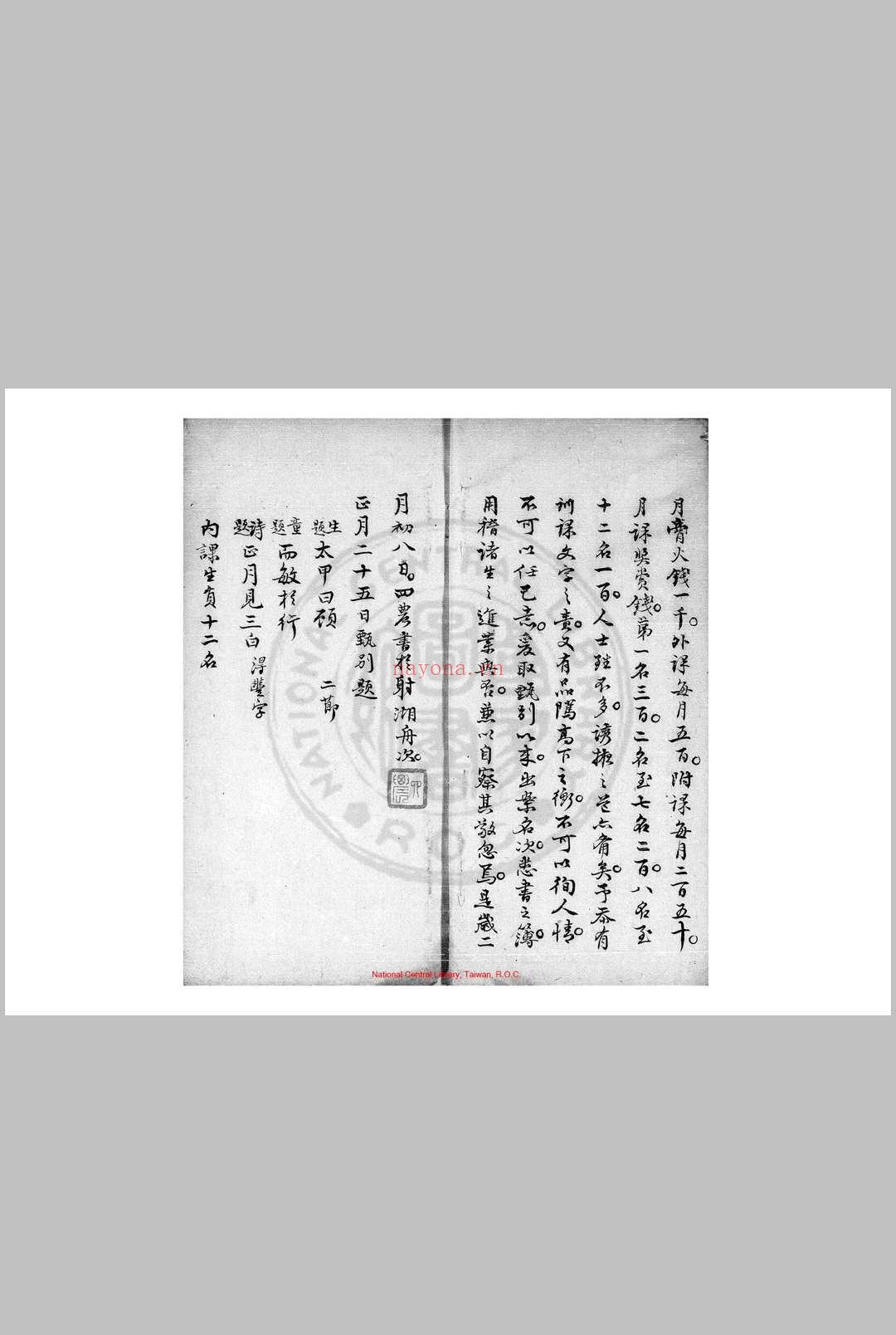 观海书院出案底簿 (清)潘德舆编 清道光十七年(1837)着者手稿本