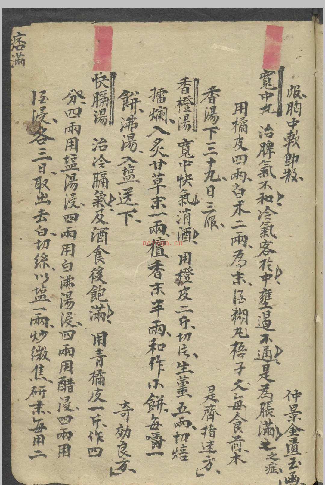 吴浪 纲目单方   1900