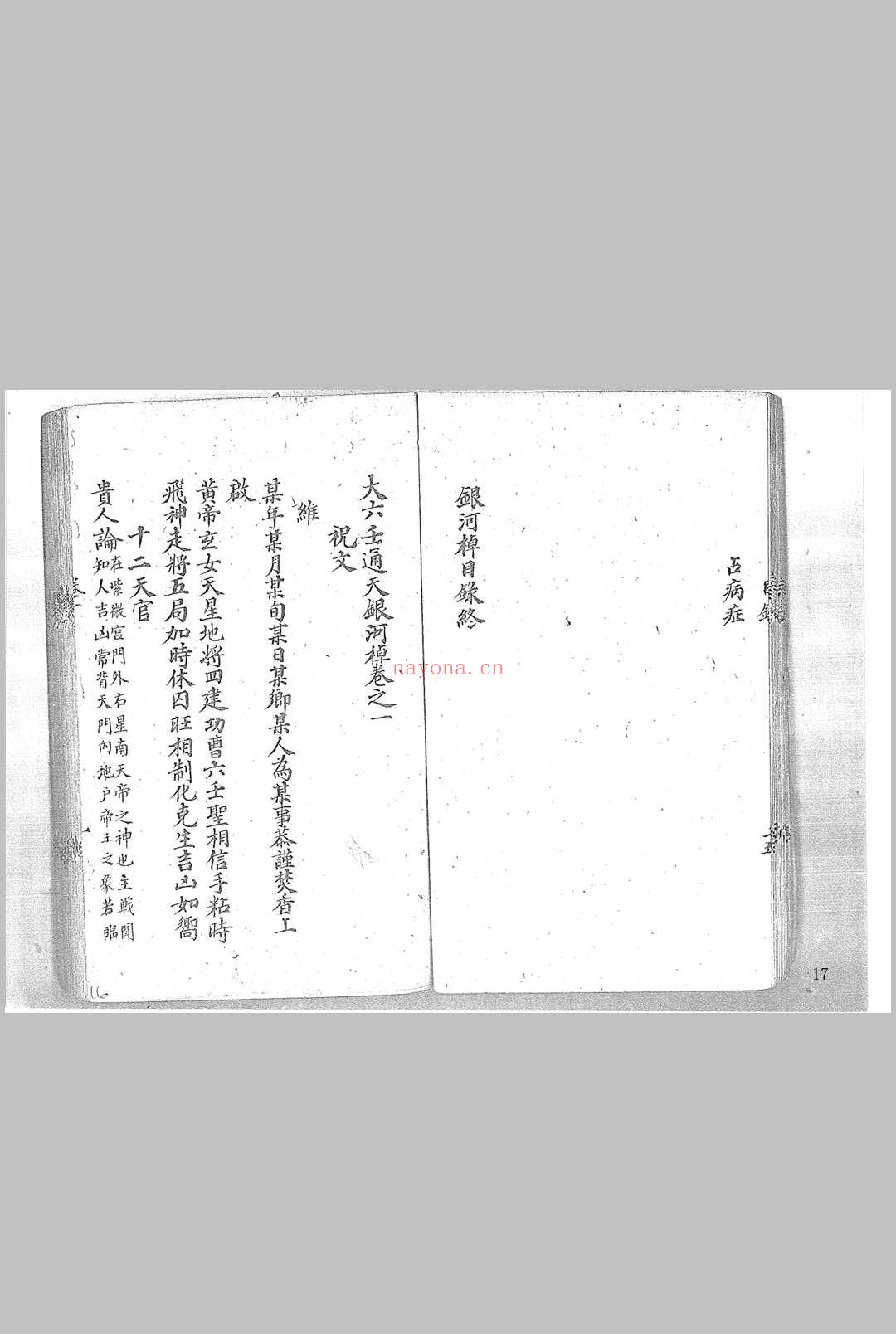 大六壬通天银河棹八卷 清钞本 (大六壬通天银河棹pdf)