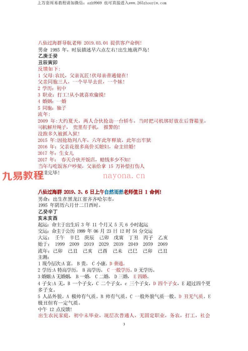 金镖门2022年春八字案例.pdf 335页 百度云下载！(老人参金镖门2022)