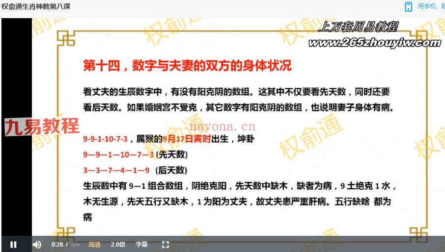 权俞通生肖神数研修班16课视频 百度云下载！(权俞通生肖神数初级课程)