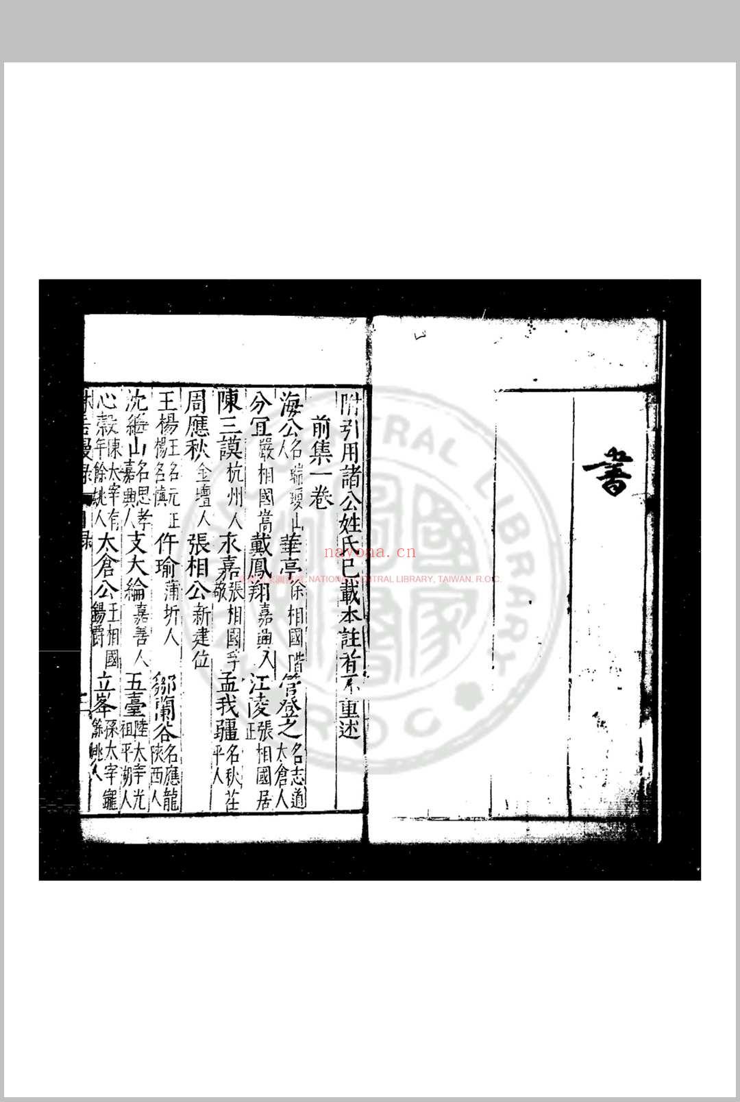 林居漫录前集 (明)伍袁萃撰 明万历间(1573-1620)古吴袁氏原刊本