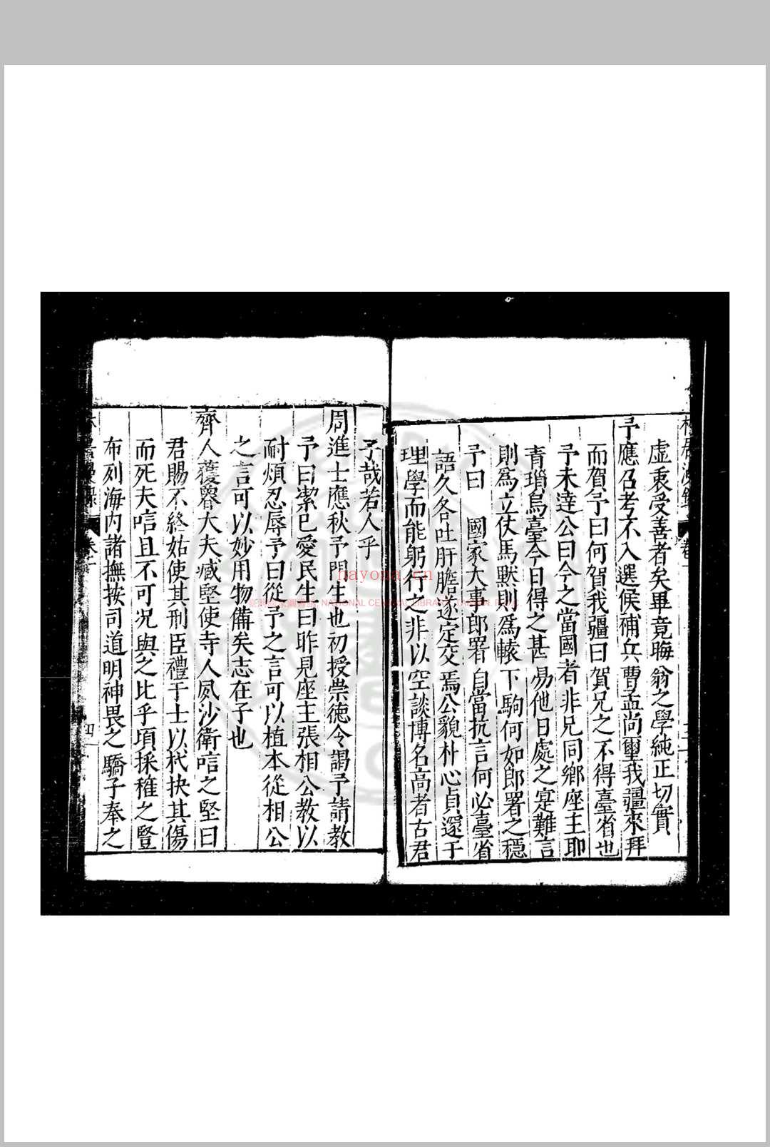 林居漫录前集 (明)伍袁萃撰 明万历间(1573-1620)古吴袁氏原刊本