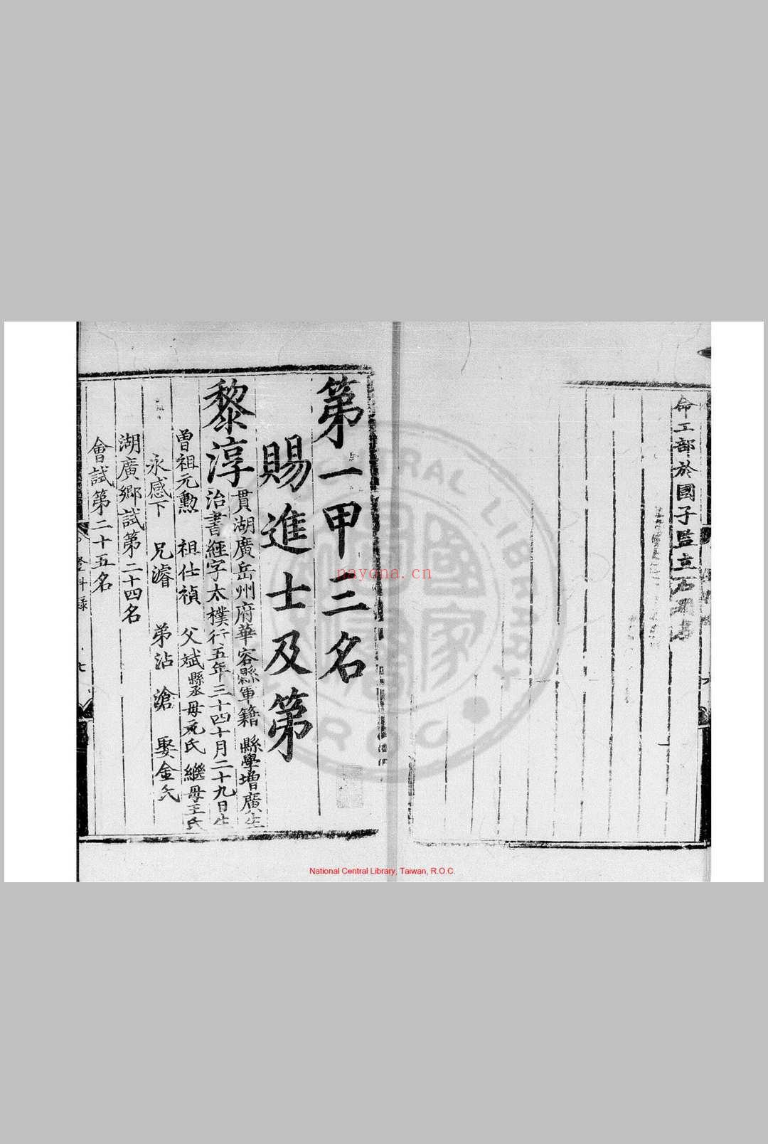 天顺元年进士登科录 明天顺间(1457-1464)刊本 (天顺元年进士登科录)