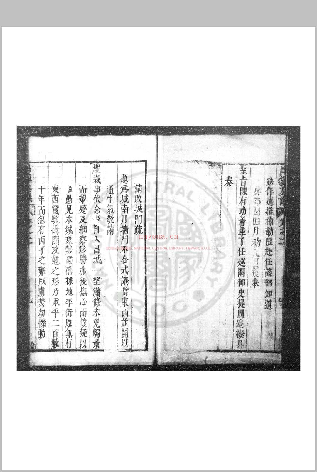 昌镇奏议 (明)李日宣撰 明崇祯间(1628-1644)刊本
