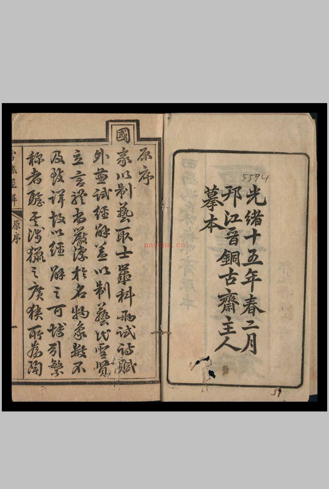 雪樵经解  三十卷, 附录三卷  (清)冯世瀛辑 1889