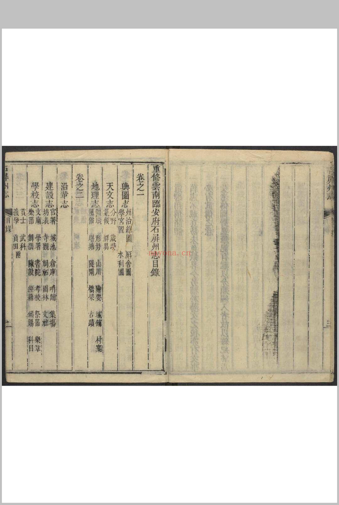 石屏州志  8卷 管学宣等纂修.清乾隆24年[1759]序刊本