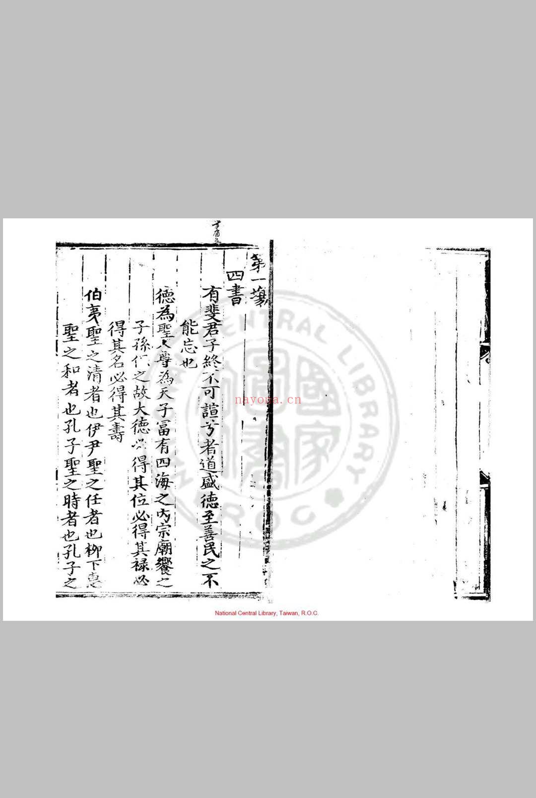 正统十年会试录 (明)钱习礼编 明正统间(1436-1449)刊本