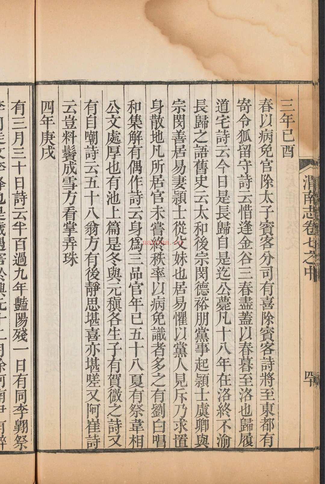 渭南志  14卷 王以诚纂修.乾隆43年 [1778]