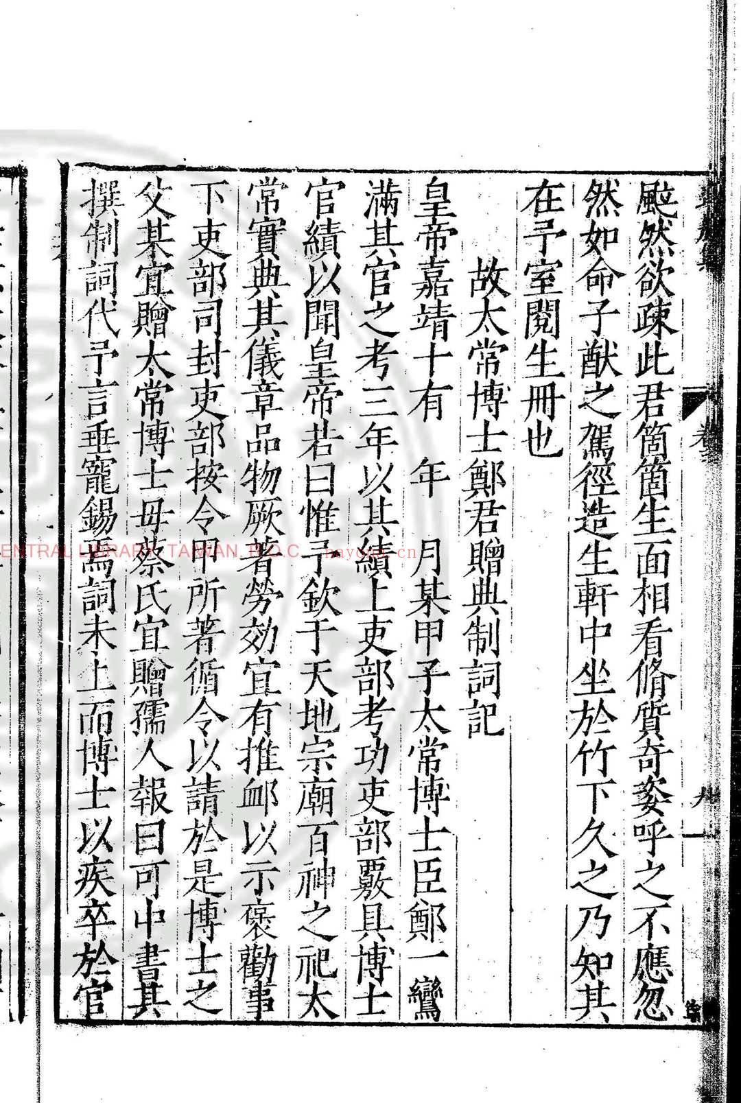 王遵岩家居集 (明)王慎中撰 明嘉靖壬子(三十一年, 1552)句吴书院刊本