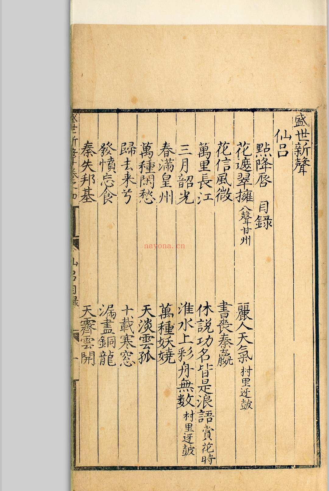 盛世新声  [十二卷] [明正德12年, 1517]