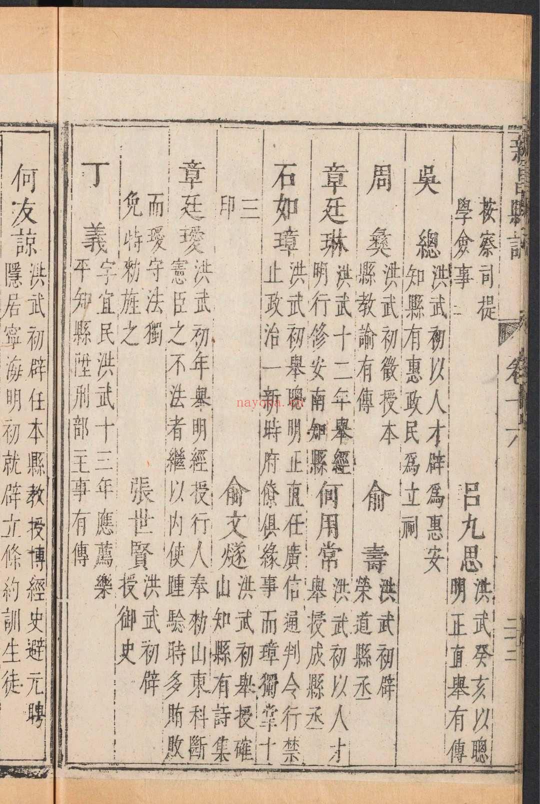 新昌县志  十八卷 吕曾柟等纂  刘作梁修.清康熙10年 [1671]