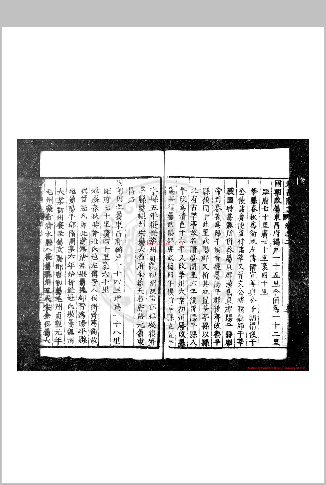 东昌府志 (明)王命爵等纂修 明万历二十八年(1600)刊本