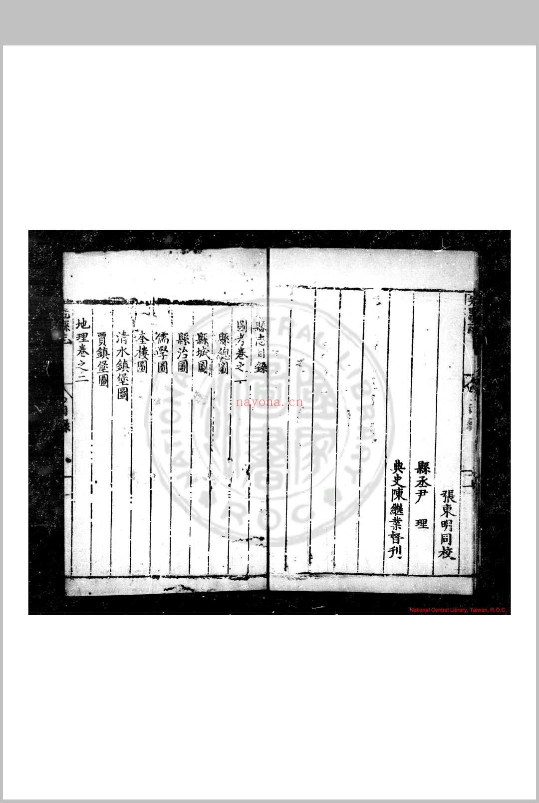 冠县志 (明)杜华先等纂修 明万历己酉(三十七年, 1609)刊本