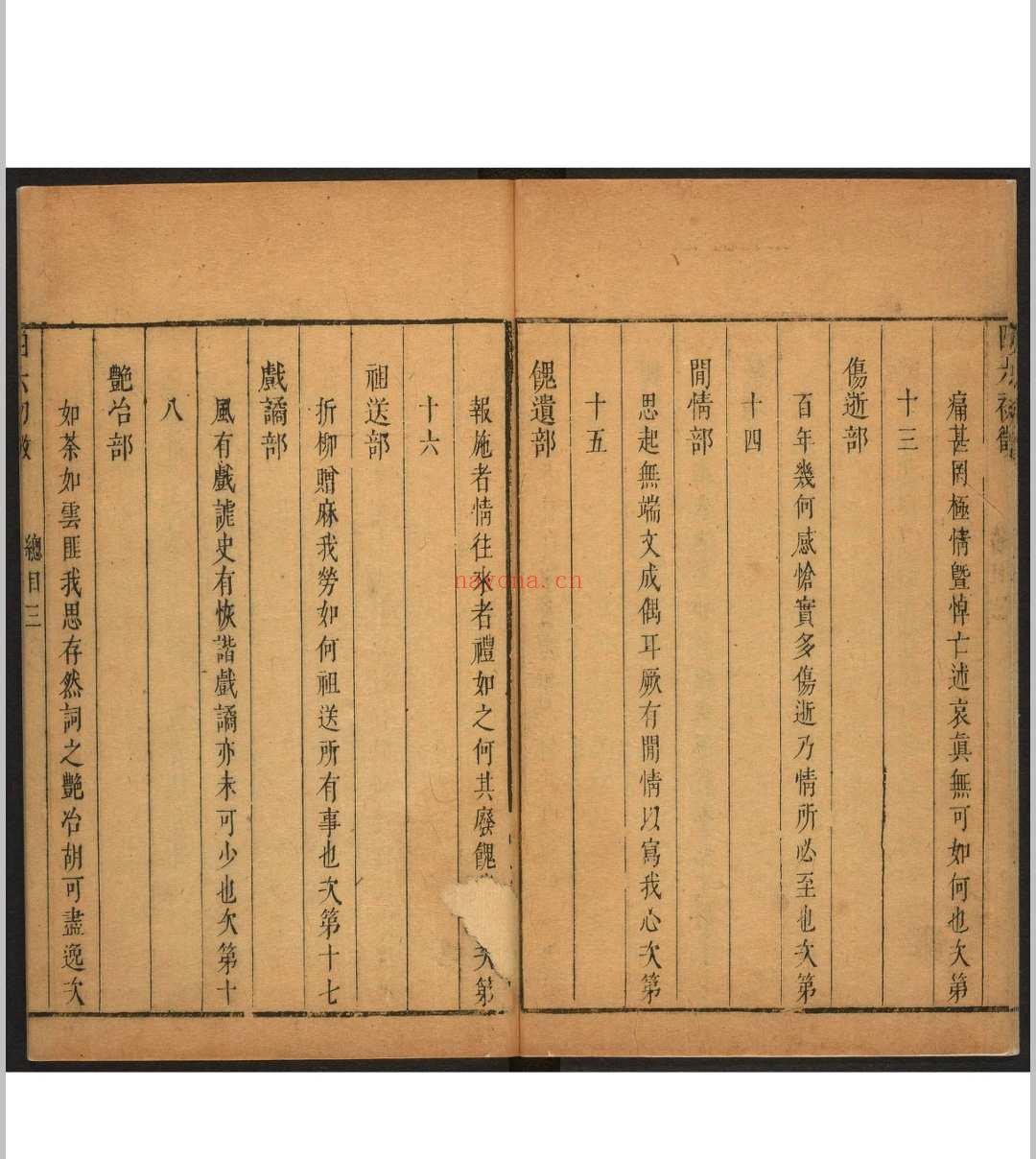 四六初徵 二十卷 李渔辑 沉心友校释.金陵  翼圣堂, [1671]