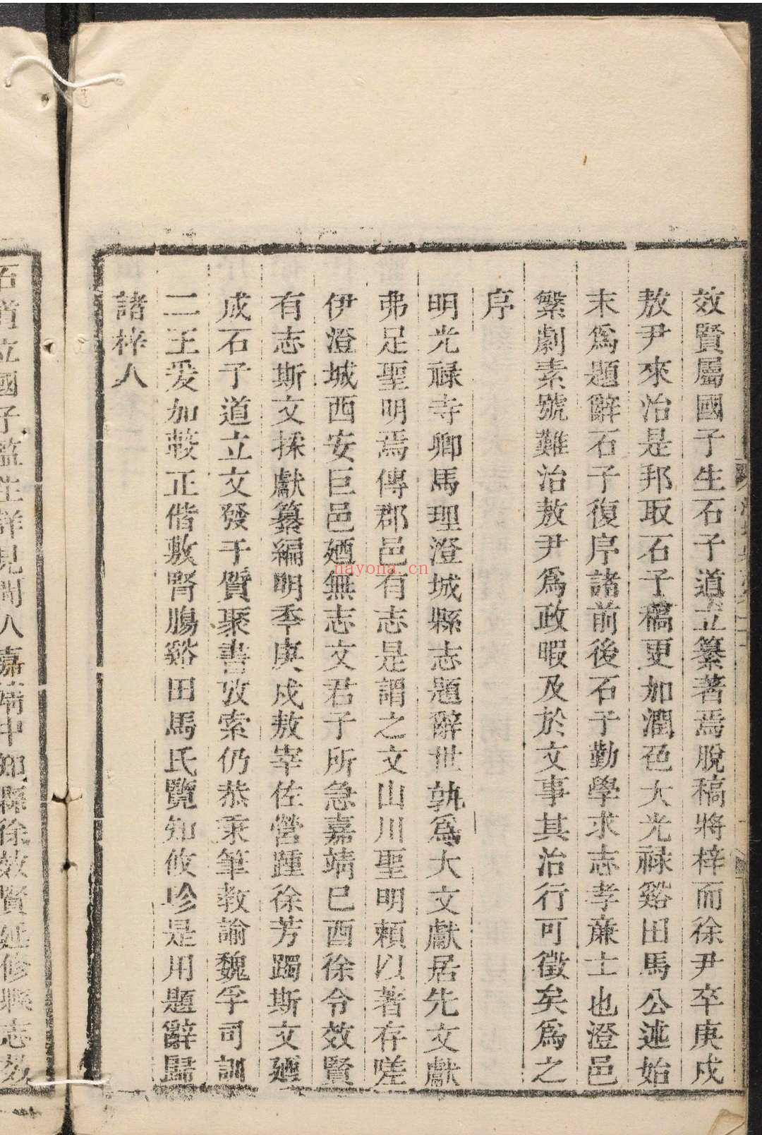澄城县志  20卷 洪亮吉, 孙星衍修.乾隆49年