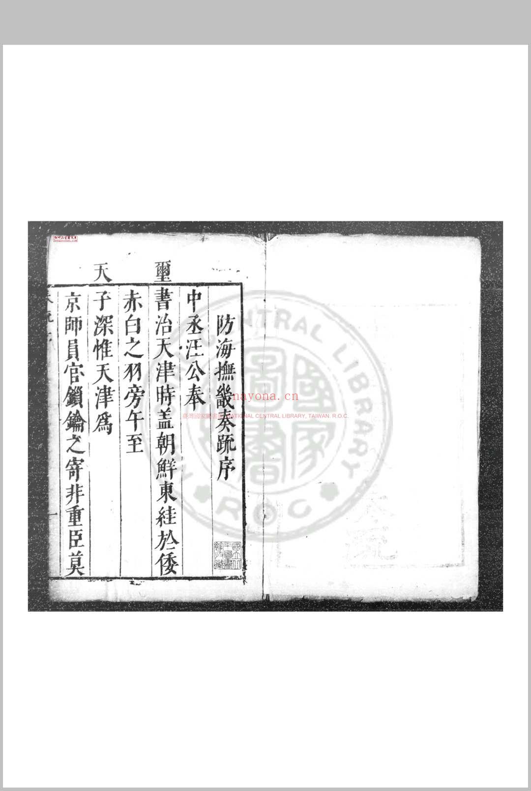 汪清简公奏疏 (明)汪应蛟撰 明天启间(1621-1627)刊本