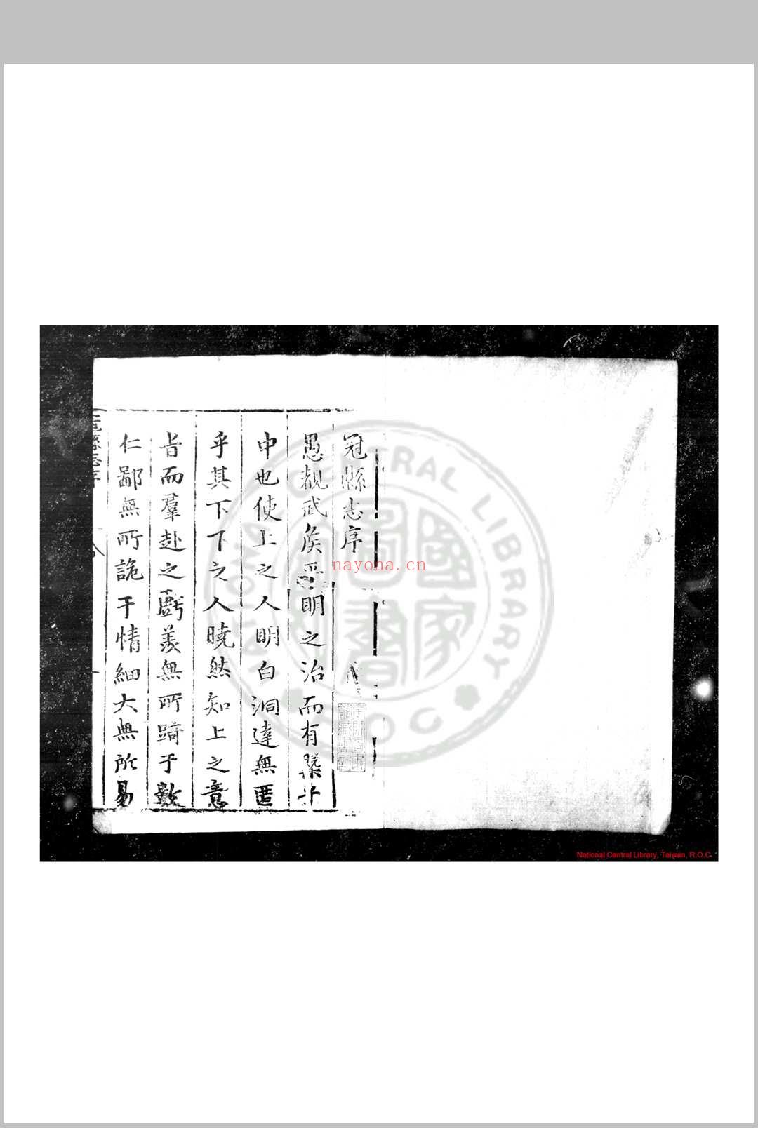 冠县志 (明)杜华先等纂修 明万历己酉(三十七年, 1609)刊本