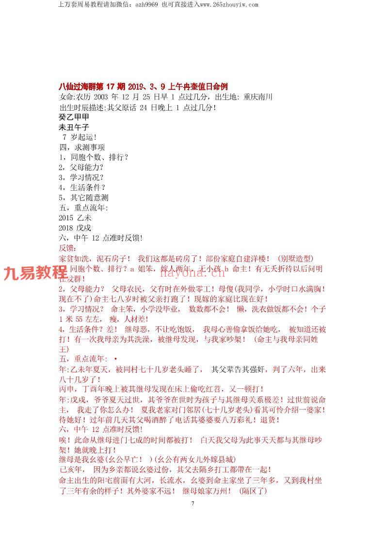 金镖门2022年春八字案例.pdf 335页 百度云下载！(老人参金镖门2022)